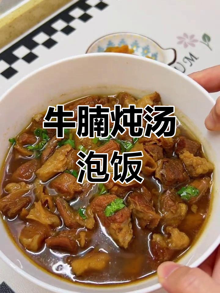 炖牛肉汤泡饭,简单又美味!两碗不够吃