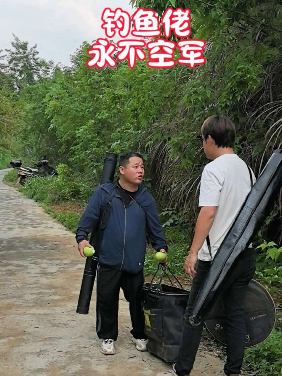 这个钓鱼佬有点东西 钓鱼佬永不空军 钓鱼佬除了鱼什么都能钓到 钓鱼佬空军名场面 钓鱼搞笑视