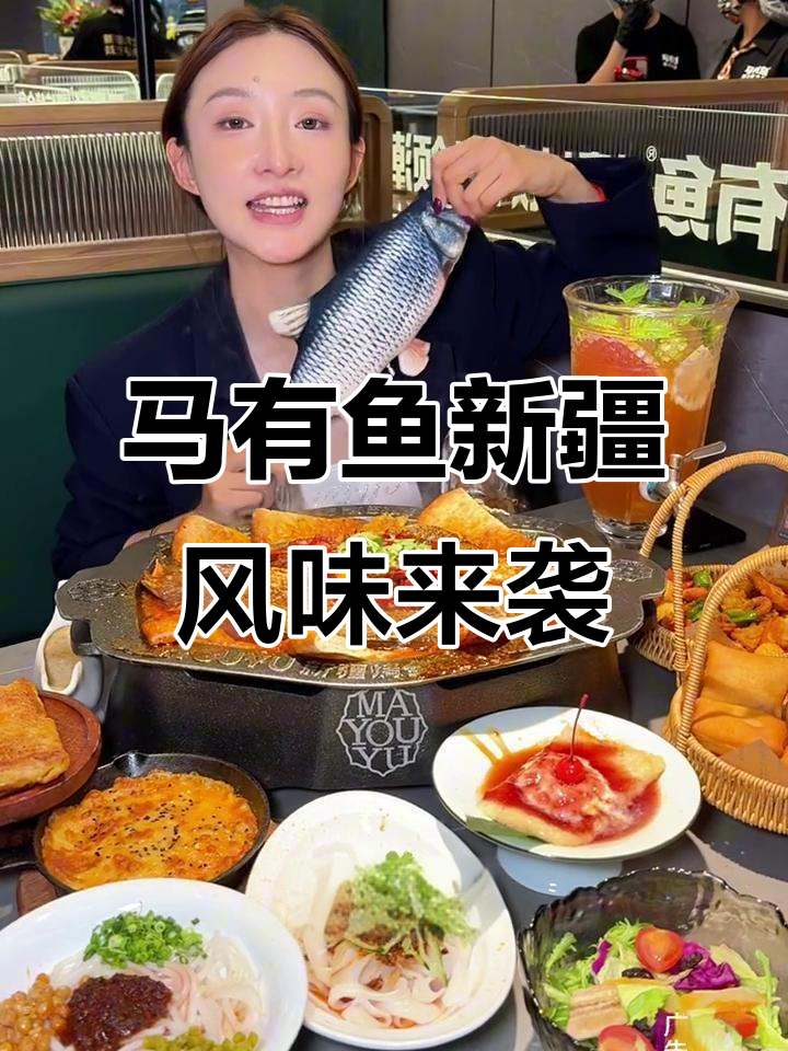 新疆烤鱼与特色小吃大集合,马有鱼新店开业惊喜不断
