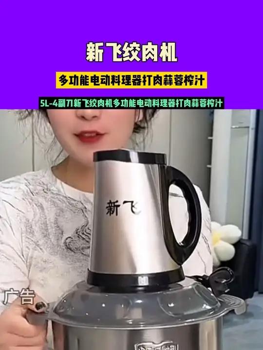 5L-4副刀新飞绞肉机多功能电动料理器打肉蒜蓉榨汁 8