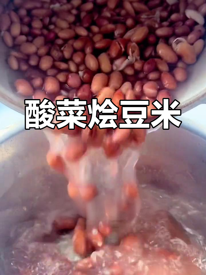 酸菜豆米与青椒的完美搭配,四季都爱的美味组合