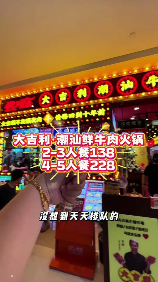 大吉利·潮汕鲜牛肉火锅,上新套餐啦!左下角↙↙赶紧安排