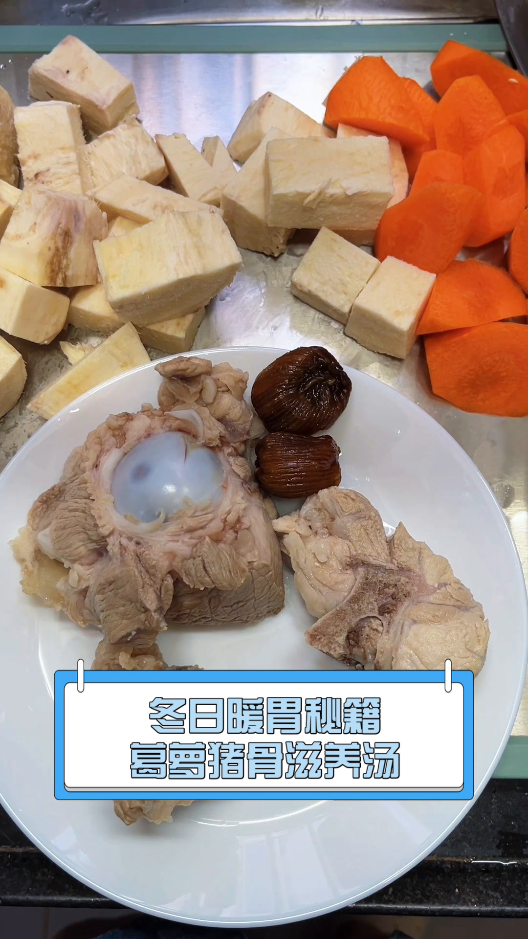 冬日暖胃秘籍,葛萝猪骨滋养汤