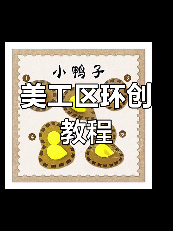 幼儿园美工区手工制作步骤图,轻松打印粘贴