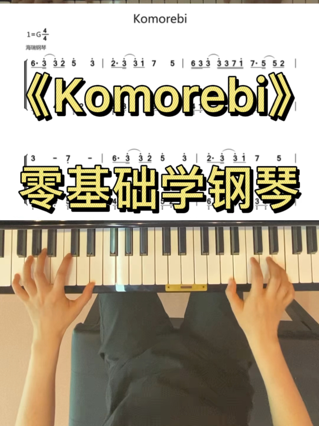 《Komorebi》简谱钢琴双手C大调简单版