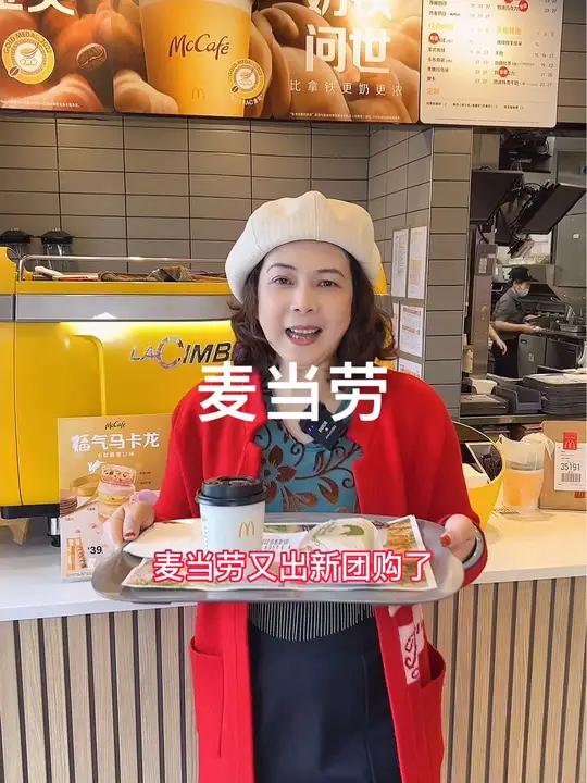 麦当劳又出新团购了,9.9的麦满分组合早餐真的好划算,快囤起来吧!麦当劳 汉堡 一杯咖啡的