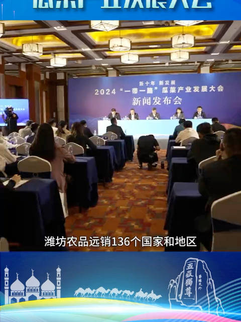 「山东这个市有5种农产品出口量居全国第一」山东潍坊的农产品出口企业已发展到700多家,潍坊