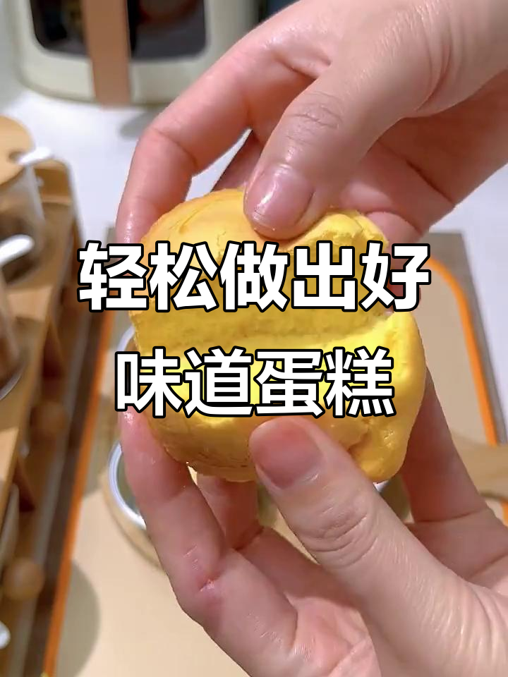 自己动手做蛋糕,简单又美味,比外面买的还好