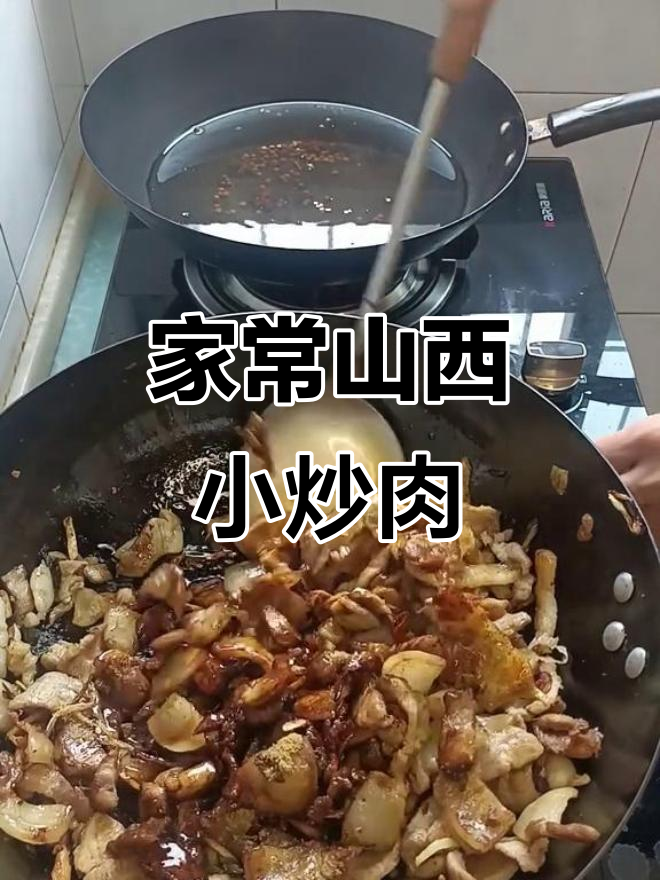 山西小炒肉家常做法,麻辣鲜香一学就会
