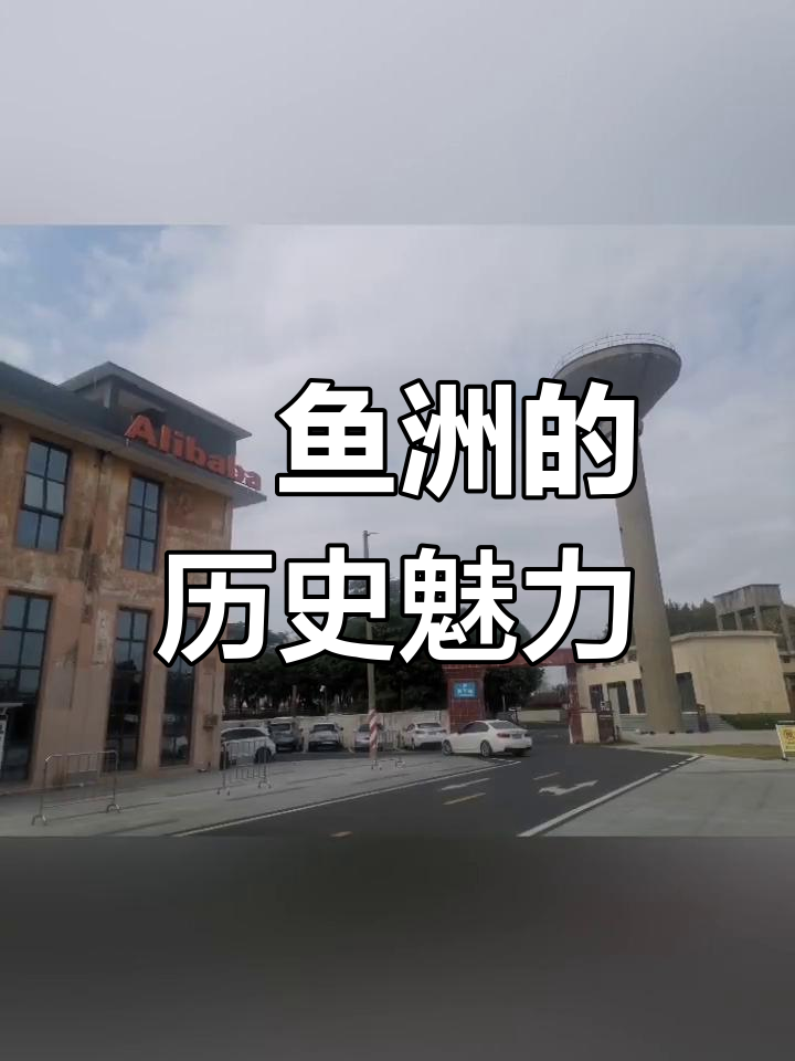 鳒鱼洲:历史与未来交织,工业与文化的碰撞