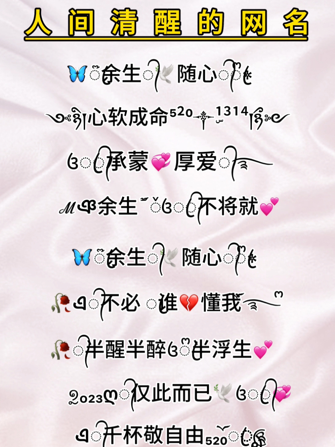 人间清醒的网名