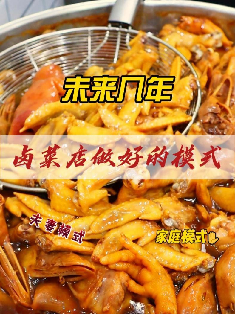 卤菜未来的趋势一定是现卤,现捞,现卖 现卤现捞