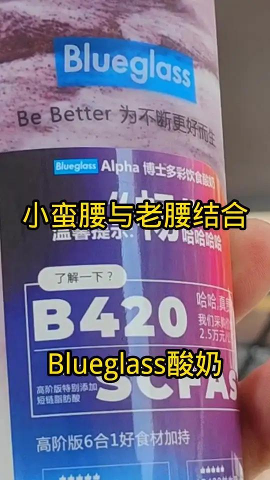 小蛮腰与老腰不松手Blueglass酸奶初夏时节你喝了吗现抖音推出特惠团购套餐快快艾特她一