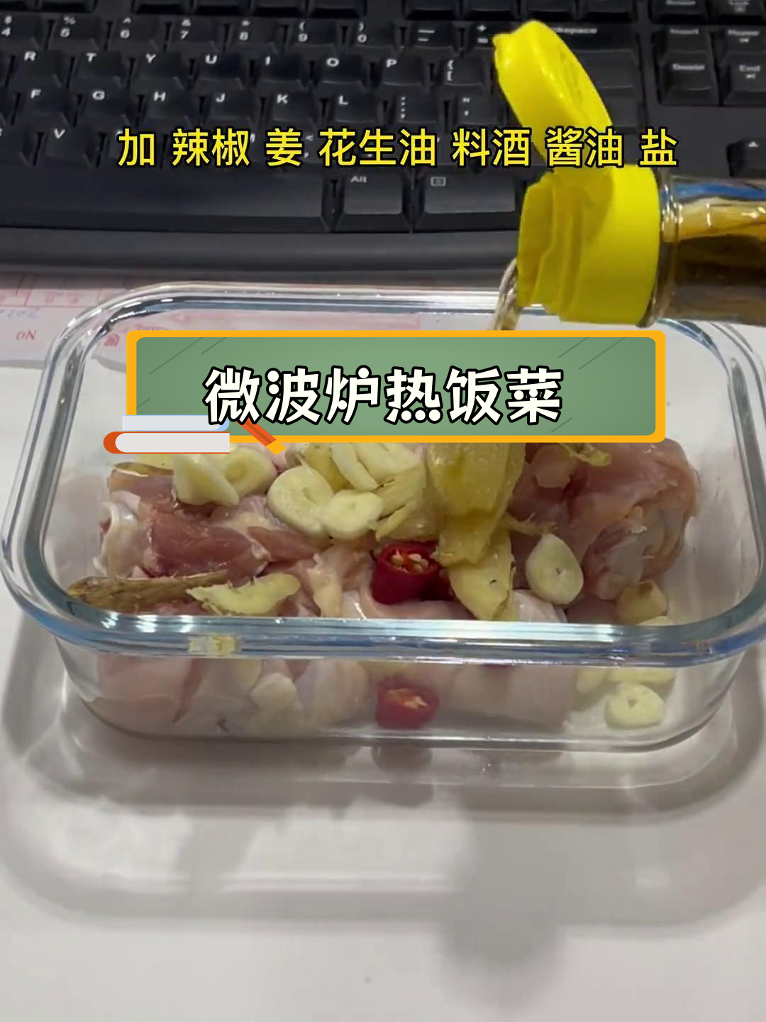 微波炉加热鸡腿饭,8分钟搞定