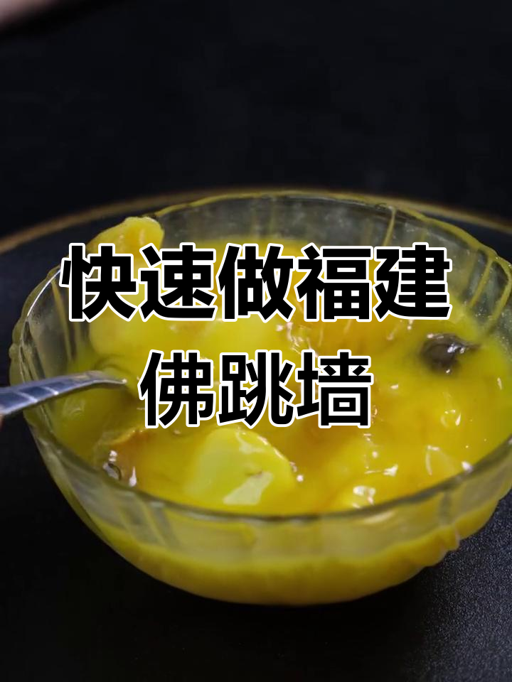 15分钟搞定正宗福建佛跳墙，简单又美味