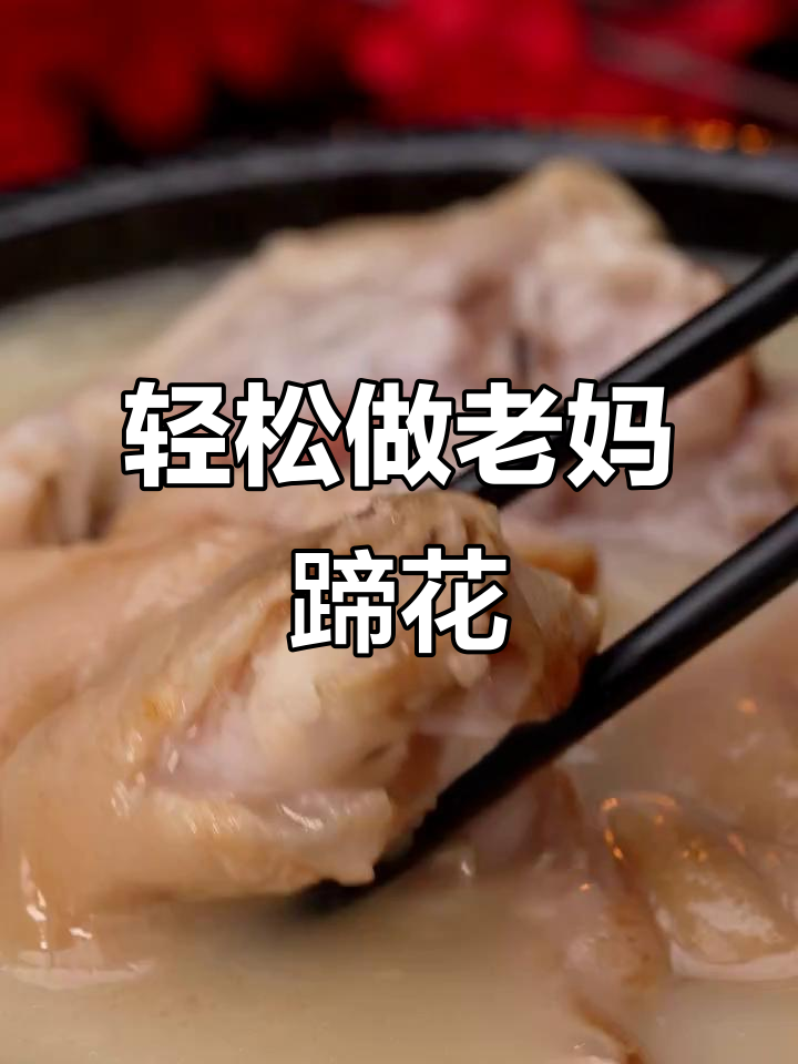 老成都老妈蹄花汤,做法超简单,入口即化!