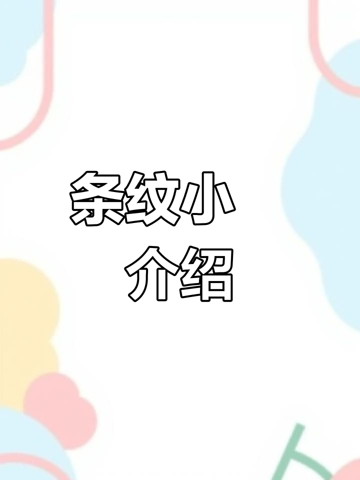 了解条纹小鲃:常见淡水鱼,美丽又易养