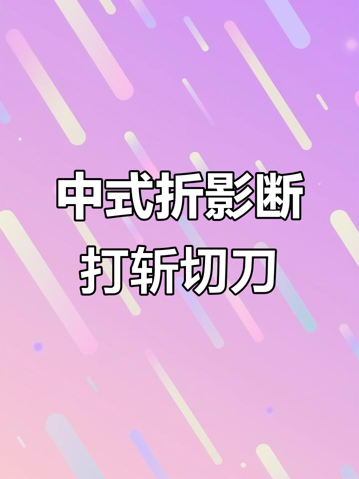 手工锻打中式菜刀,轻松切猪蹄、排骨,厨房必备神器