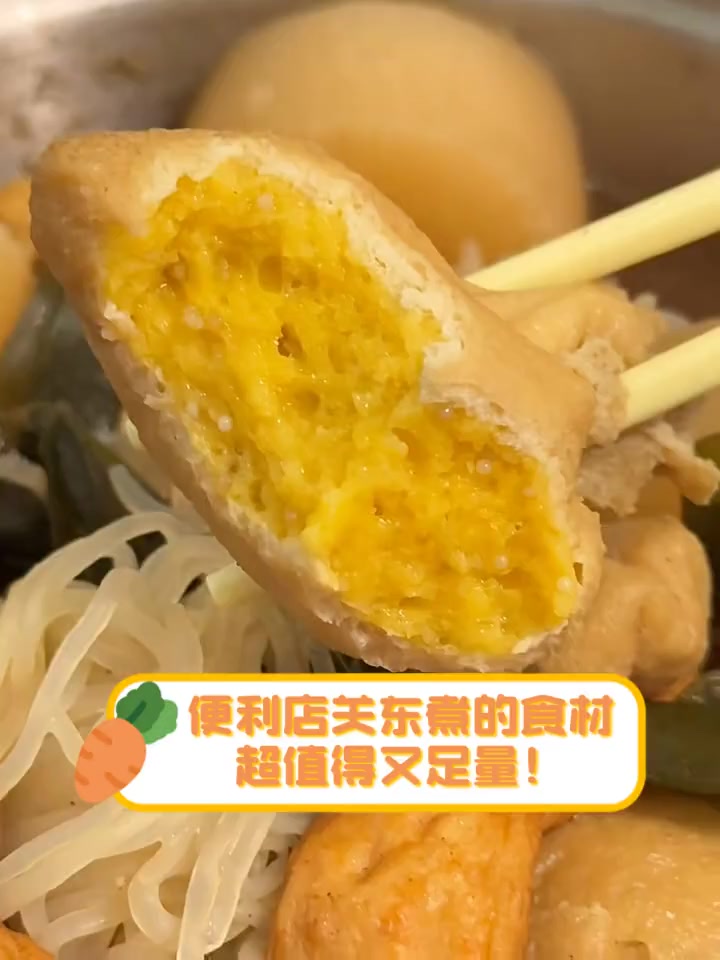 便利店关东煮的食材,超值得又足量!