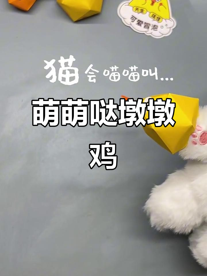 教你轻松折出萌态十足的墩墩鸡,虾球造型超可爱!