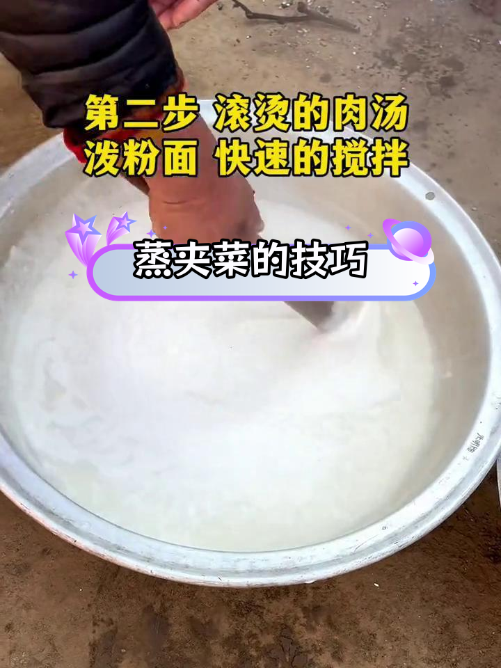 蒸夹菜的做法,软嫩美味轻松学