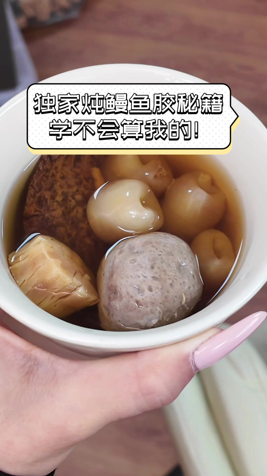 独家炖鳗鱼胶秘籍,学不会算我的!