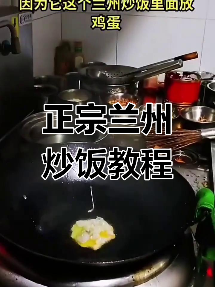 兰州炒饭的完美做法,简单又美味