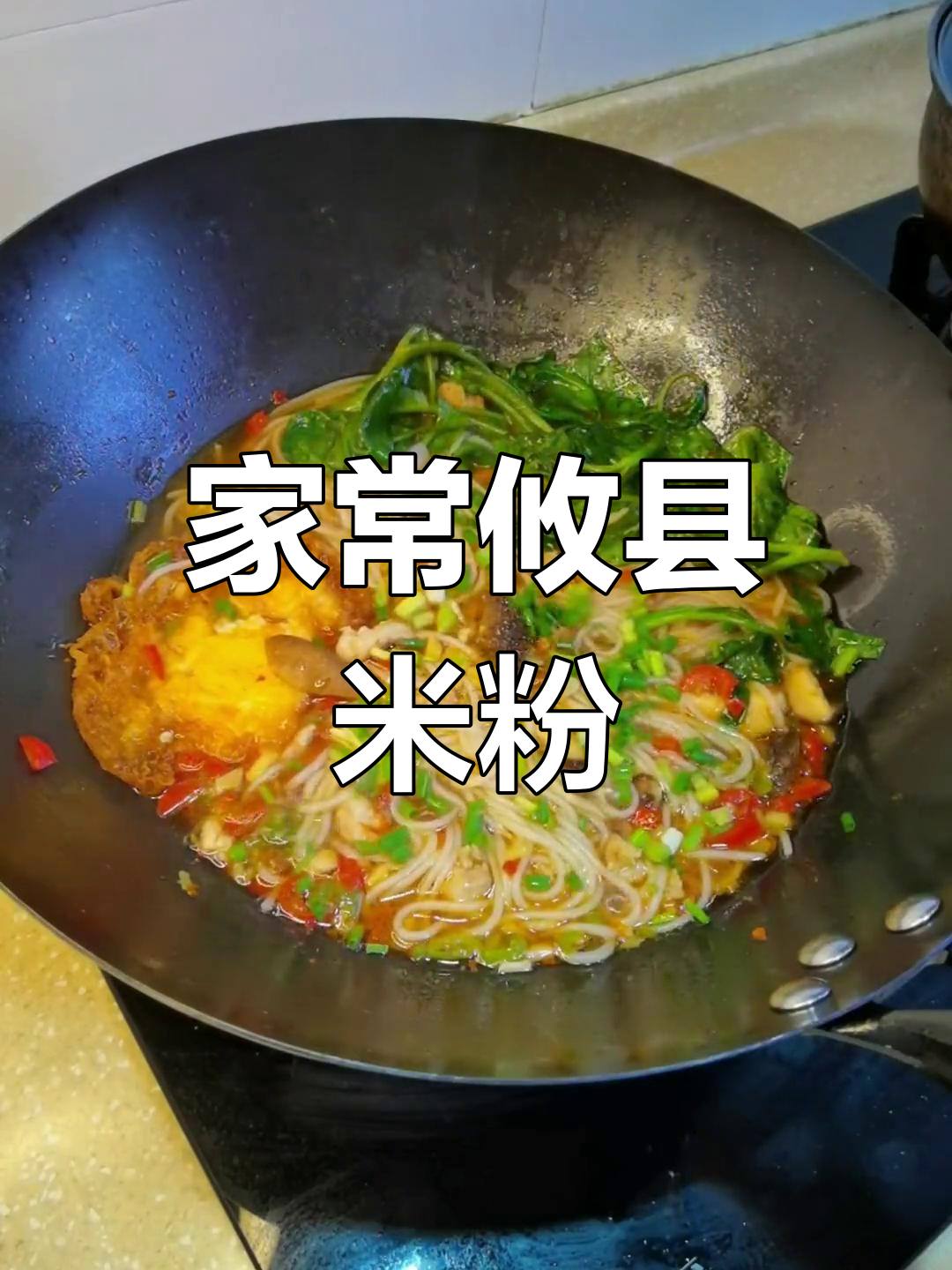 湖南米粉的独特做法,口味因人而异