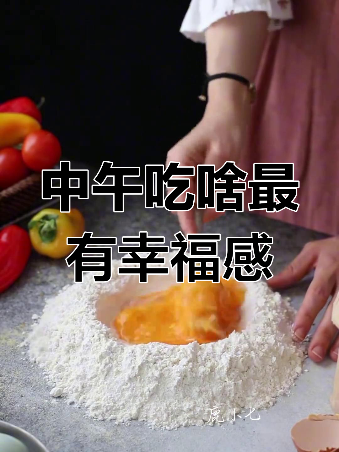 唯美食与爱不可辜负,午餐吃什么最幸福?