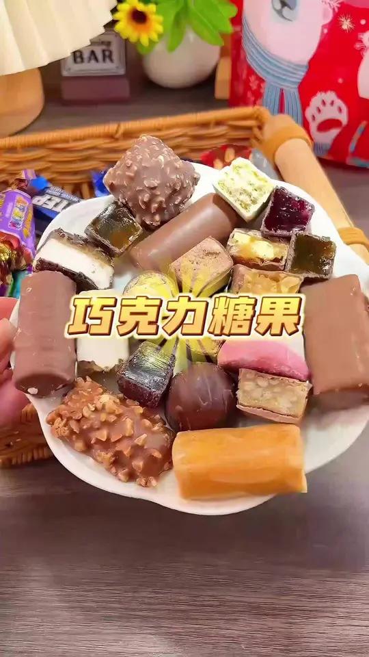 过年了过年了 俄罗斯?原装进口混合糖?10多种巧克力夹心,巧克力什锦混合糖果太好吃了,简直