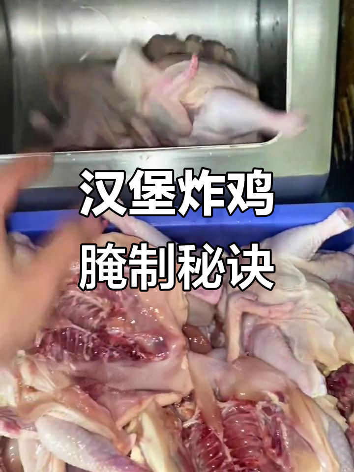 揭秘汉堡店炸鸡腌制技巧,成本不到8元卖30块