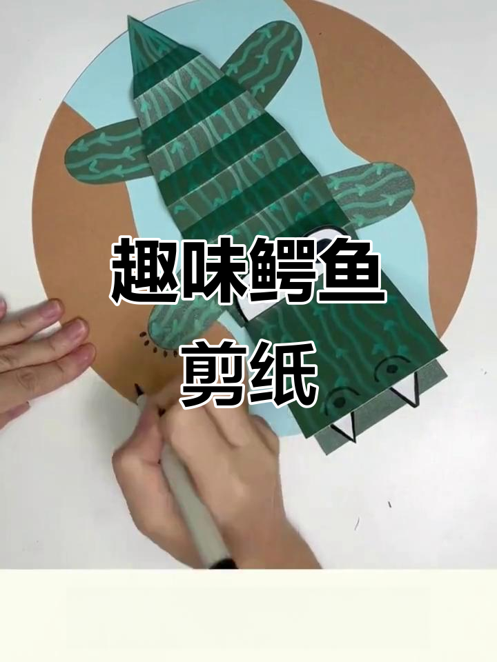 手工折纸鳄鱼,简单又有趣!