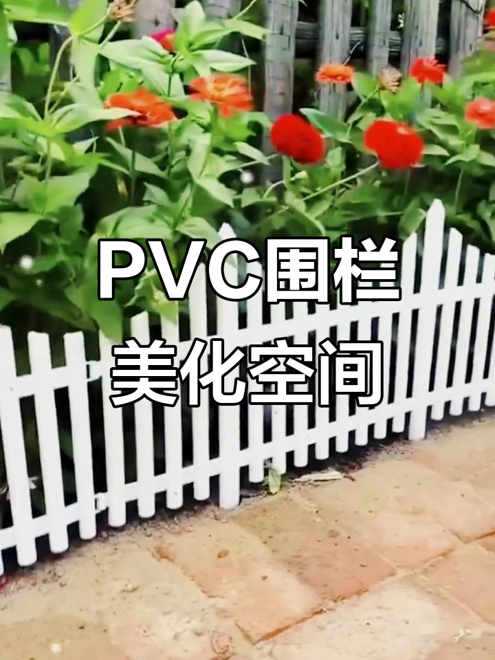 白色PVC围栏,庭院菜园装饰必备,美观又实用