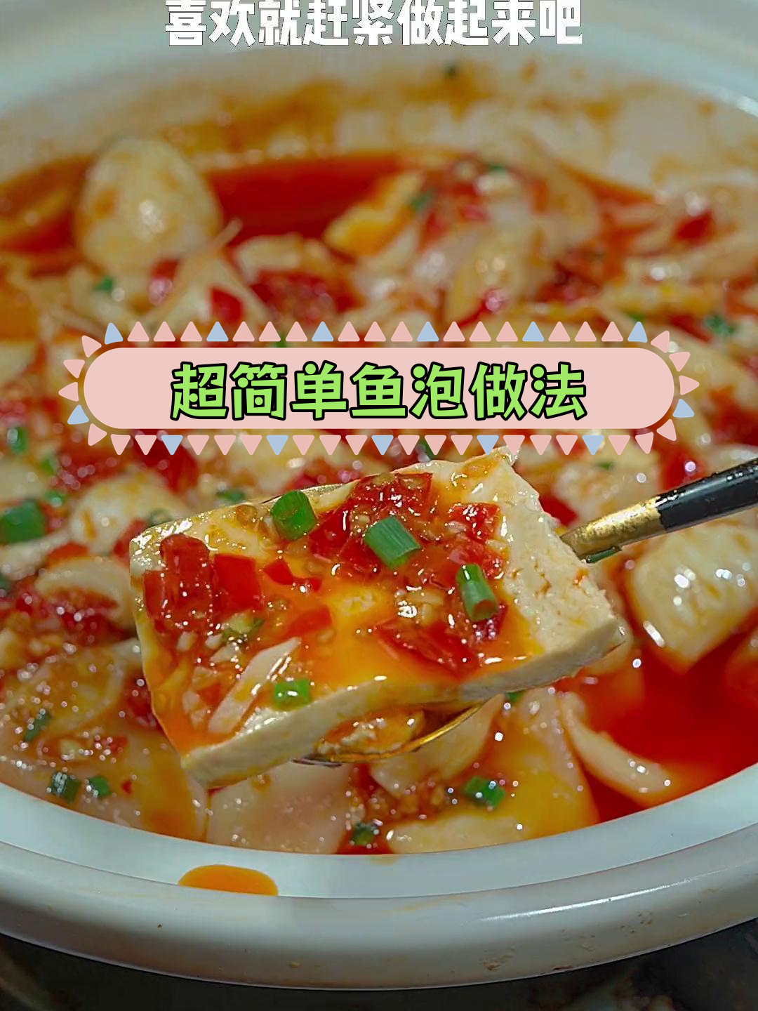 鱼泡的做法大揭秘,轻松做出美味