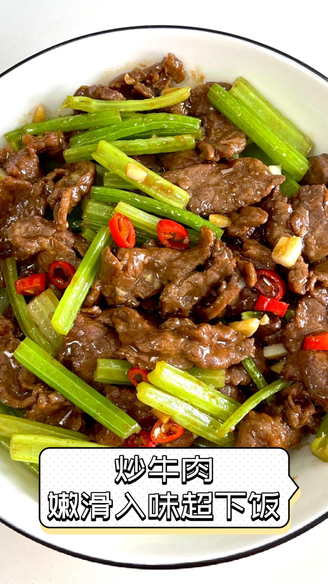 炒牛肉,嫩滑入味超下饭