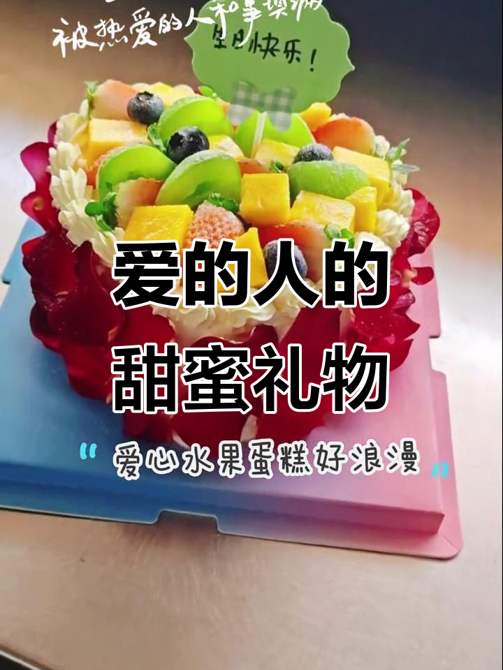 送最爱的蛋糕,生活因你而甜