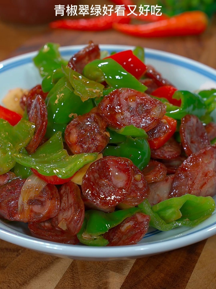 青椒炒腊肠