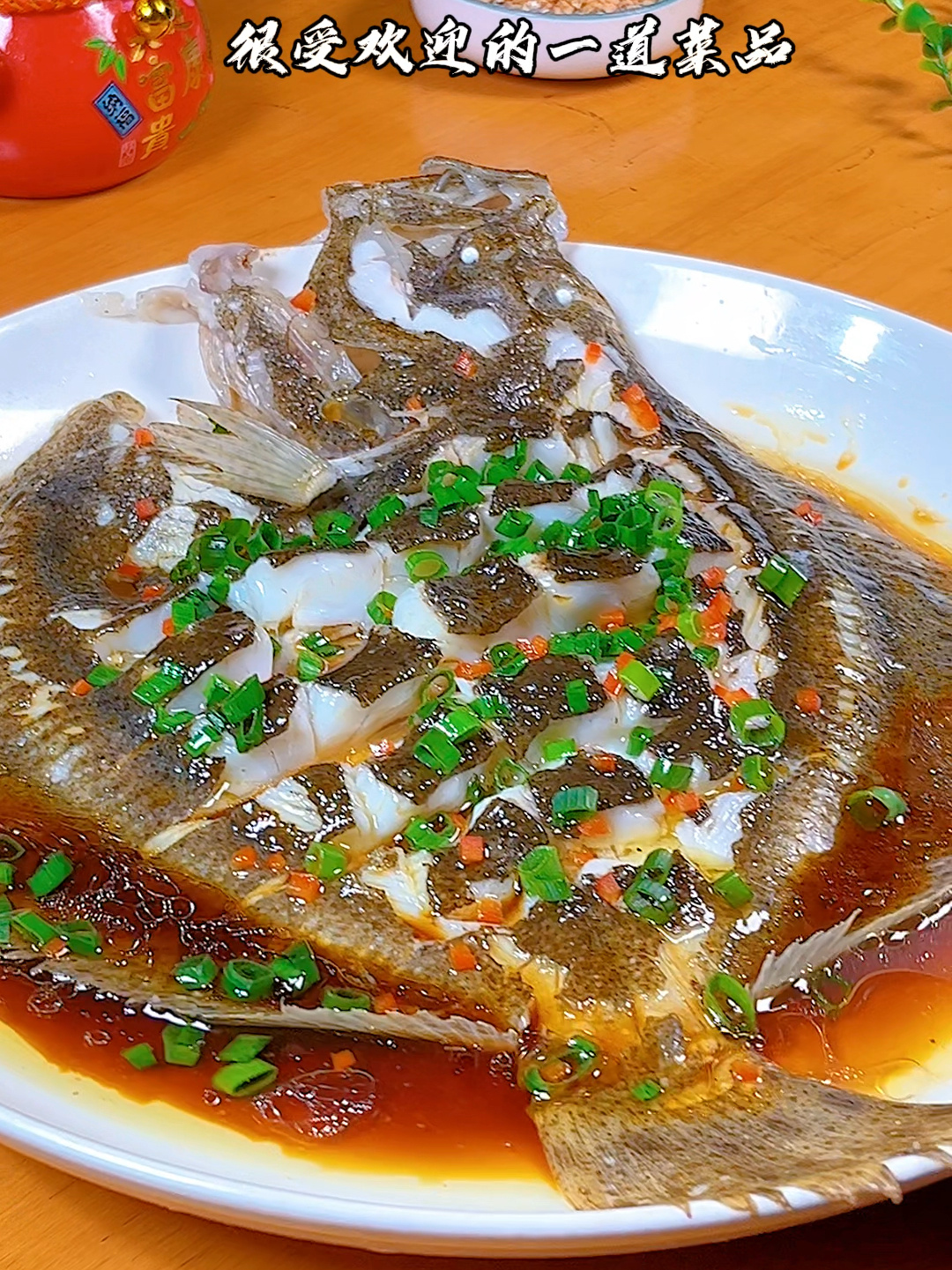 葱油多宝鱼