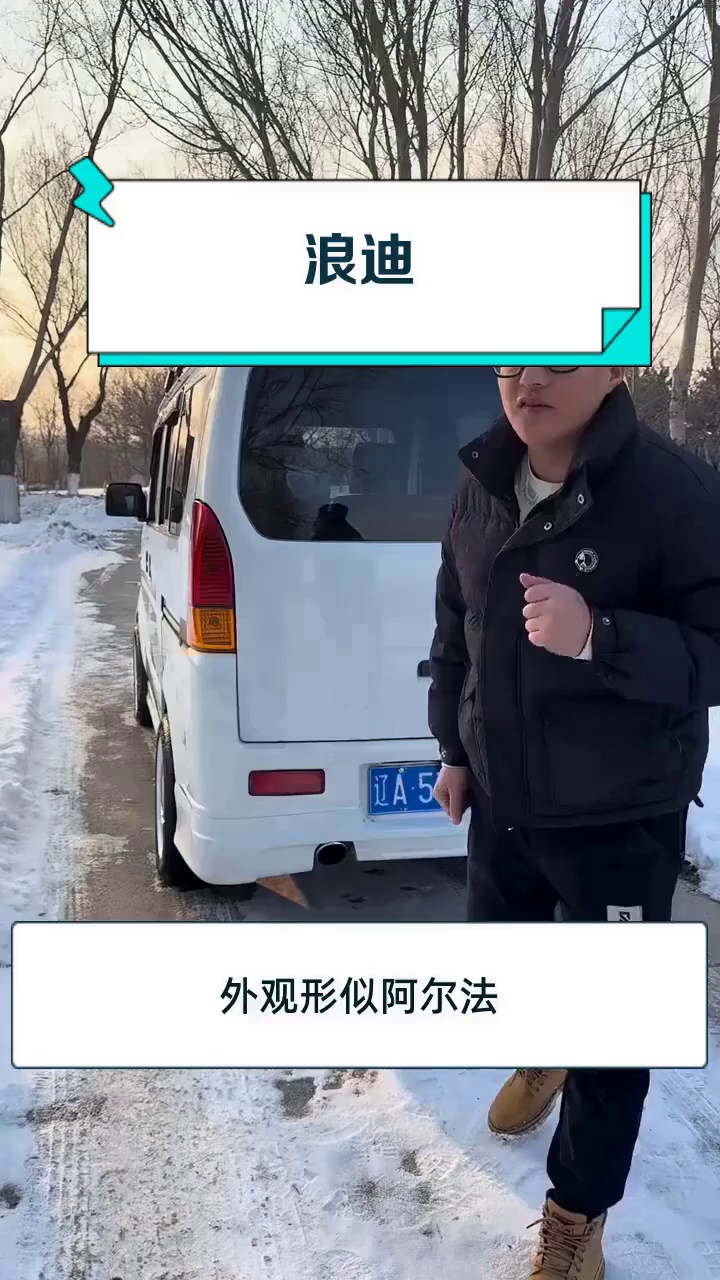 浪迪