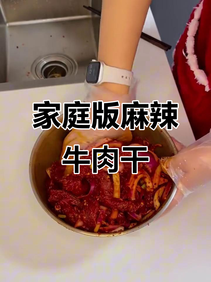 自制麻辣牛肉干，追剧必备解馋小零食