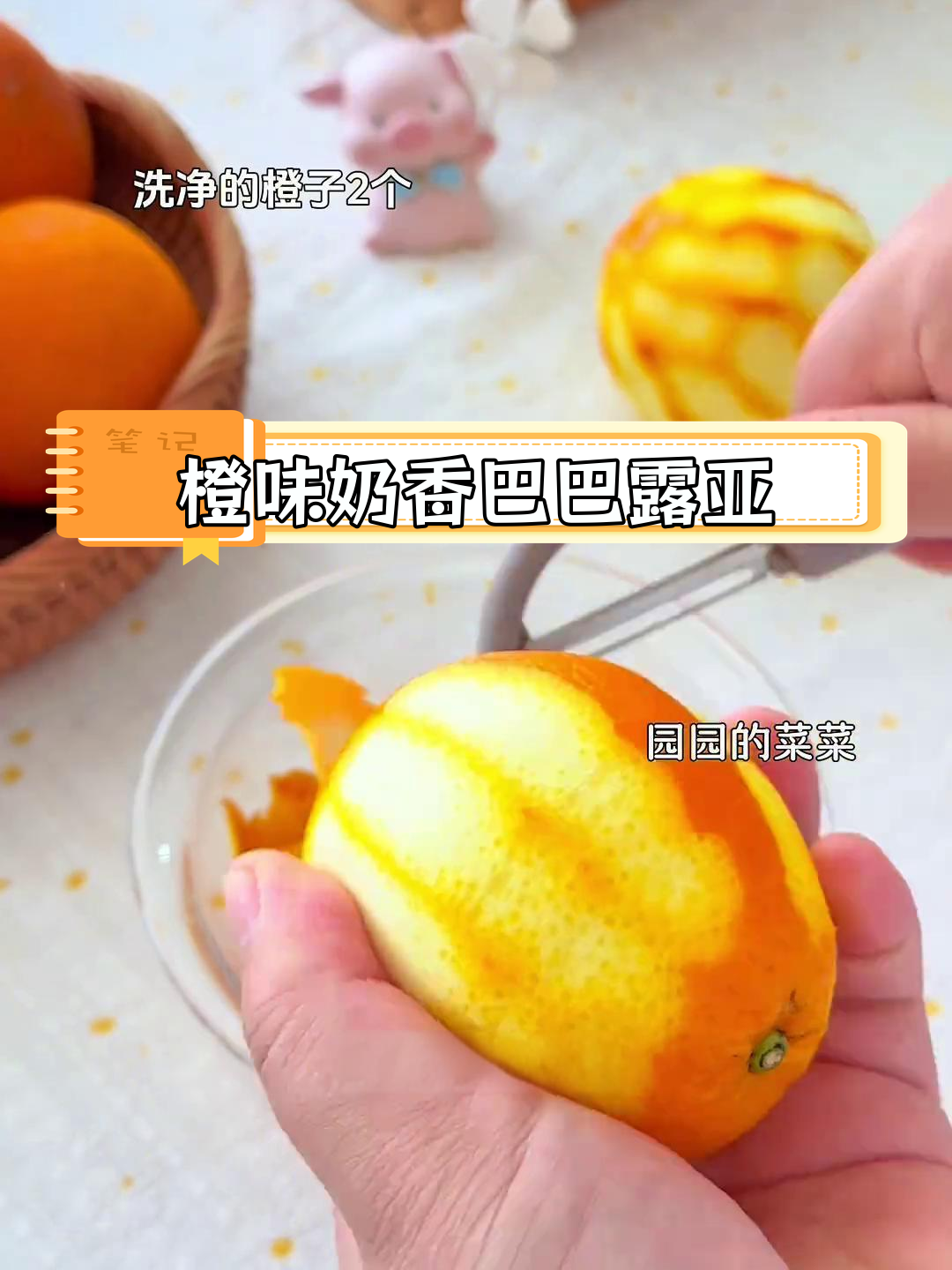 橙子清香的奶香蛋糕,清爽解腻