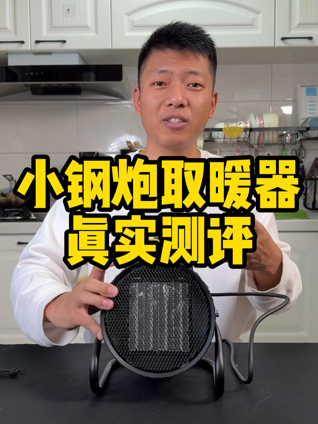 取暖器测评