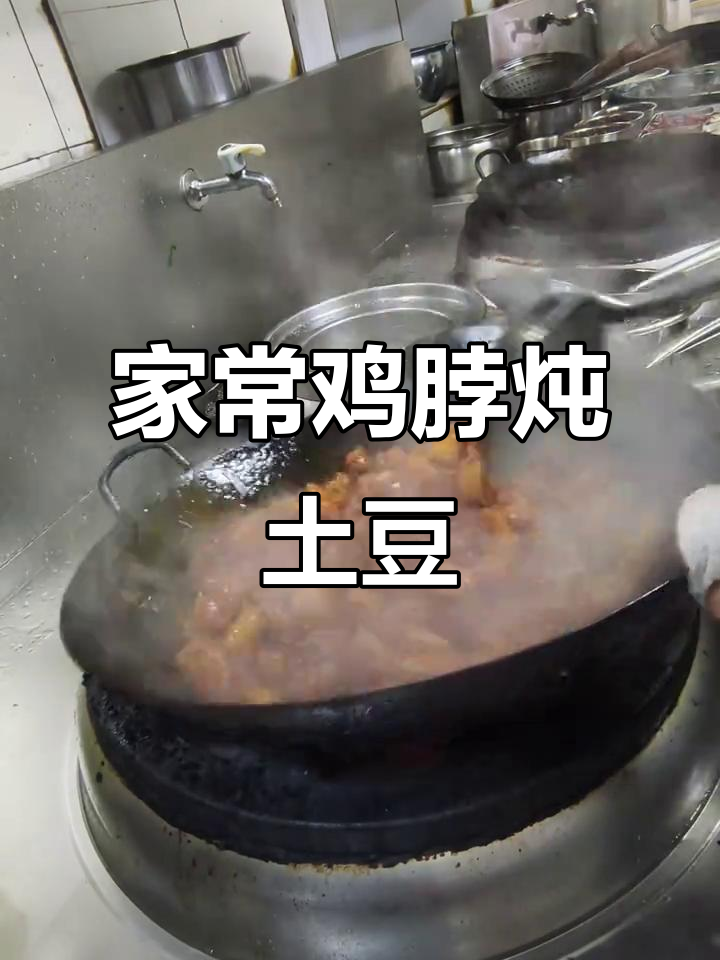 鸡脖炖土豆,家常美味不容错过