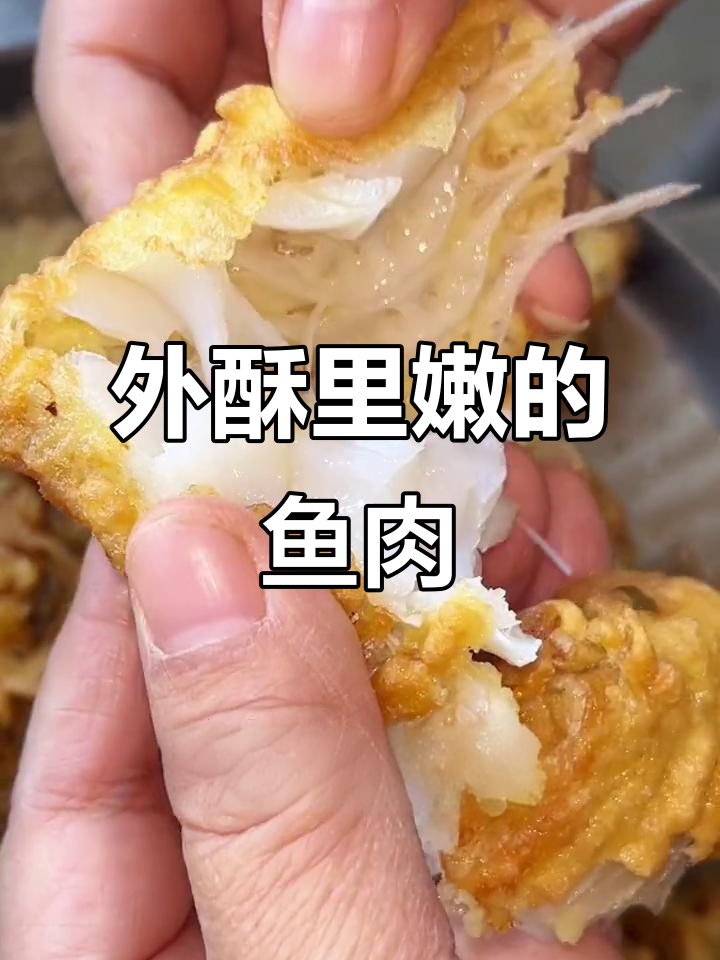 炸先生鱼,外脆内嫩,肉厚味美,小技巧轻松掌握!