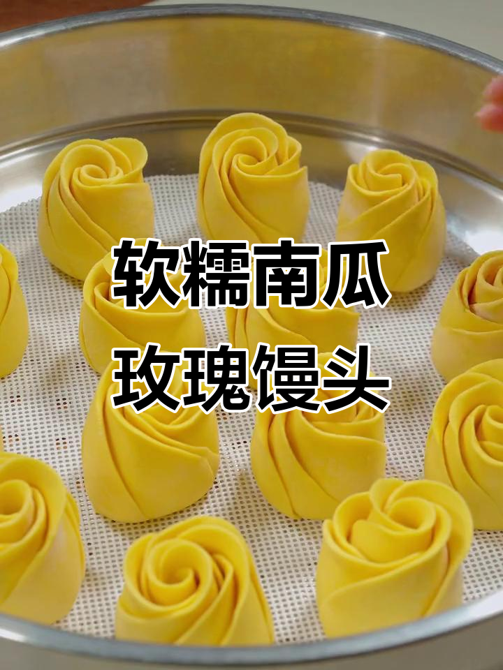 南瓜玫瑰花馒头,做法超简单又好看