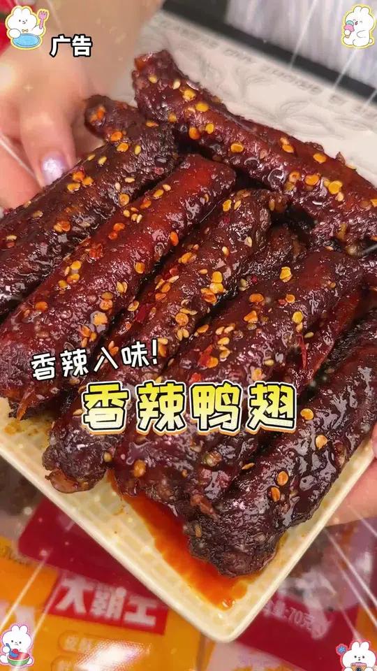 找到一款适合追剧解馋吃的鸭翅,肉质紧实有嚼劲,裹满了红油和芝麻嘎嘎好吃!