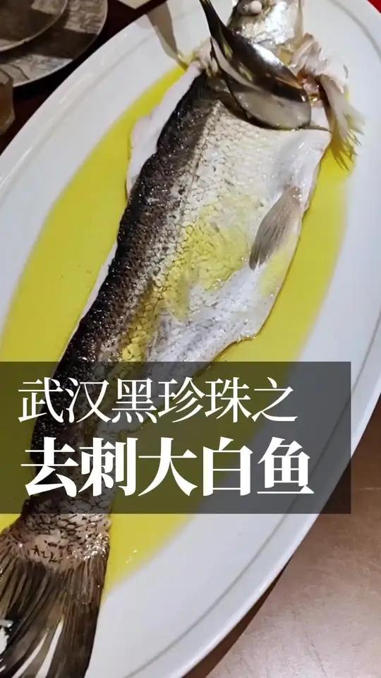 去刺翘白鱼