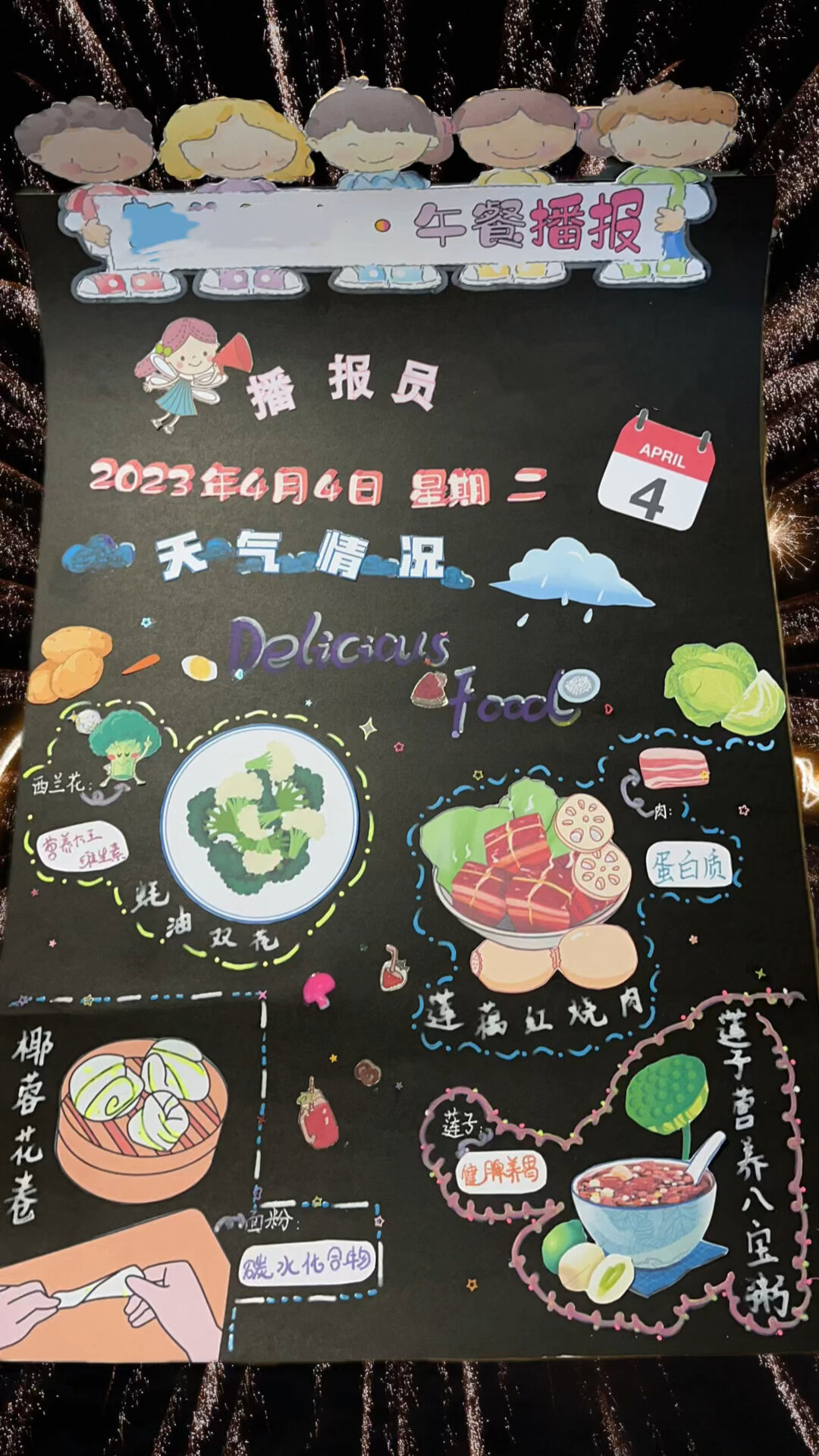 幼儿园美食播报