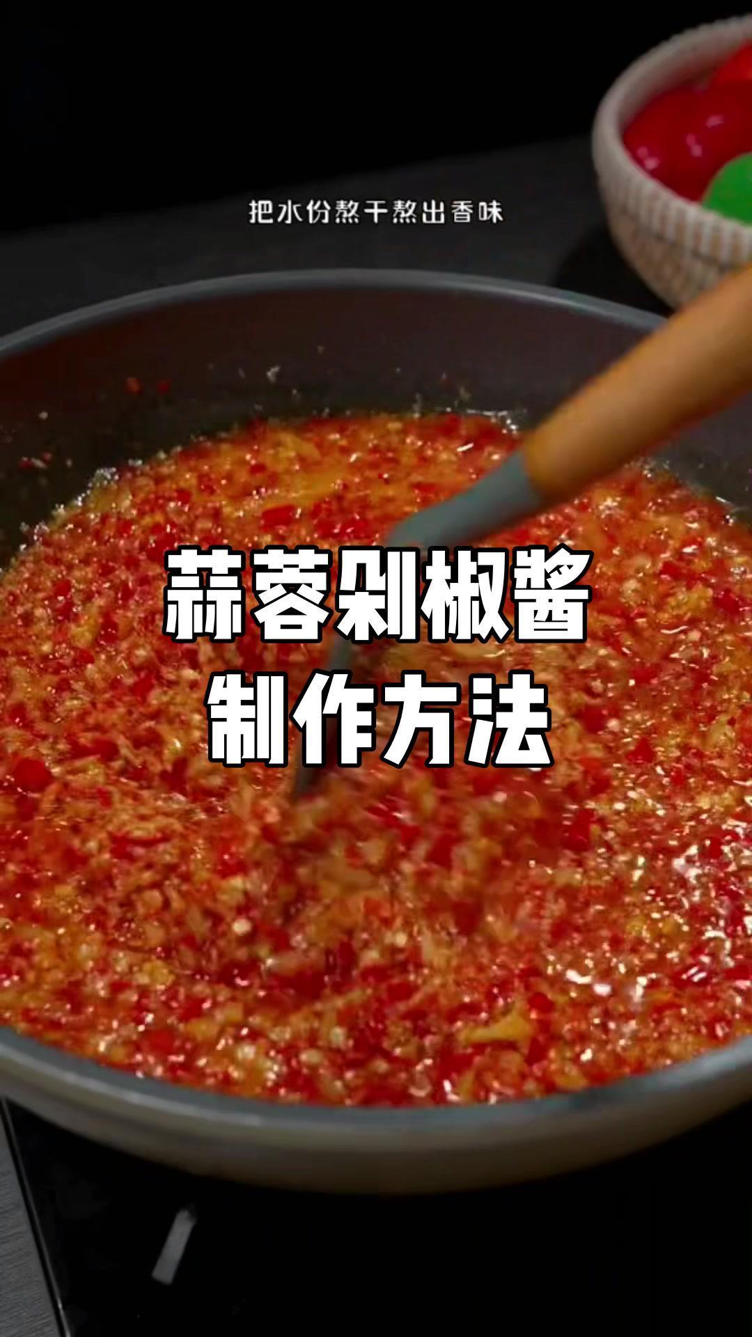 辣椒大叔美食分享:蒜蓉剁椒酱的制作方法,一学就会!自制辣椒酱 好物推荐???? 下饭神器 辣椒????