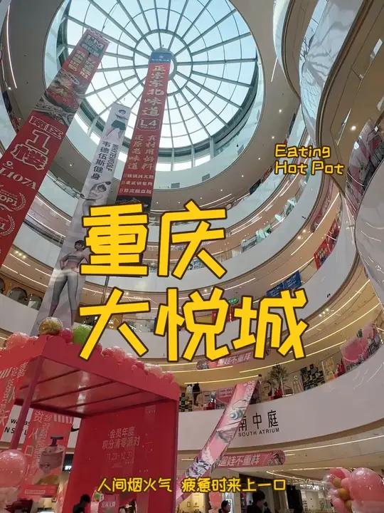 重庆大悦城三周年活动来了,现在推出69团100的零售体验券和59团100的餐饮美食券 重庆